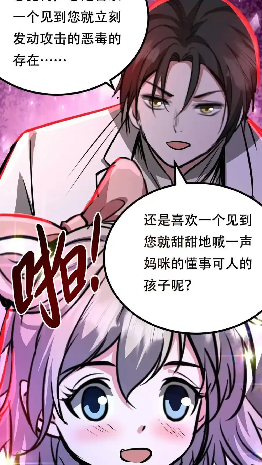 诡异药剂师：我的病人皆为恐怖 第45话 去死吧！ 下拉式漫画 - 漫画咖啡馆 免费阅读 - Page 24