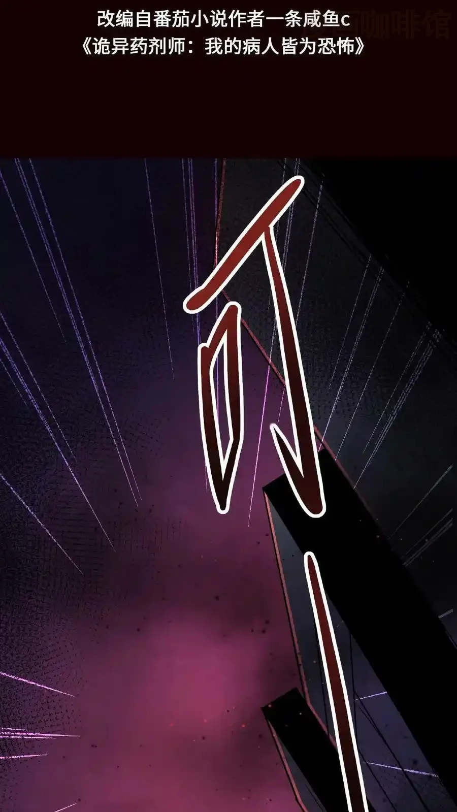 诡异药剂师：我的病人皆为恐怖 第55话 我在黑暗世界上网 下拉式漫画 - 漫画咖啡馆 免费阅读 - Page 2