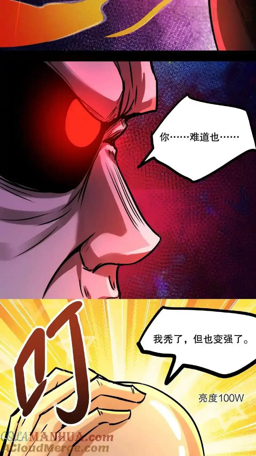 诡异药剂师：我的病人皆为恐怖 第55话 我在黑暗世界上网 下拉式漫画 - 漫画咖啡馆 免费阅读 - Page 17