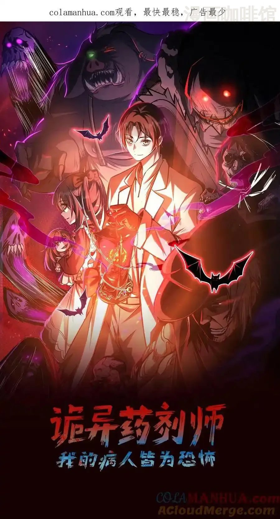 诡异药剂师：我的病人皆为恐怖 第42话 我是她妈 下拉式漫画 - 漫画咖啡馆 免费阅读 - Page 1