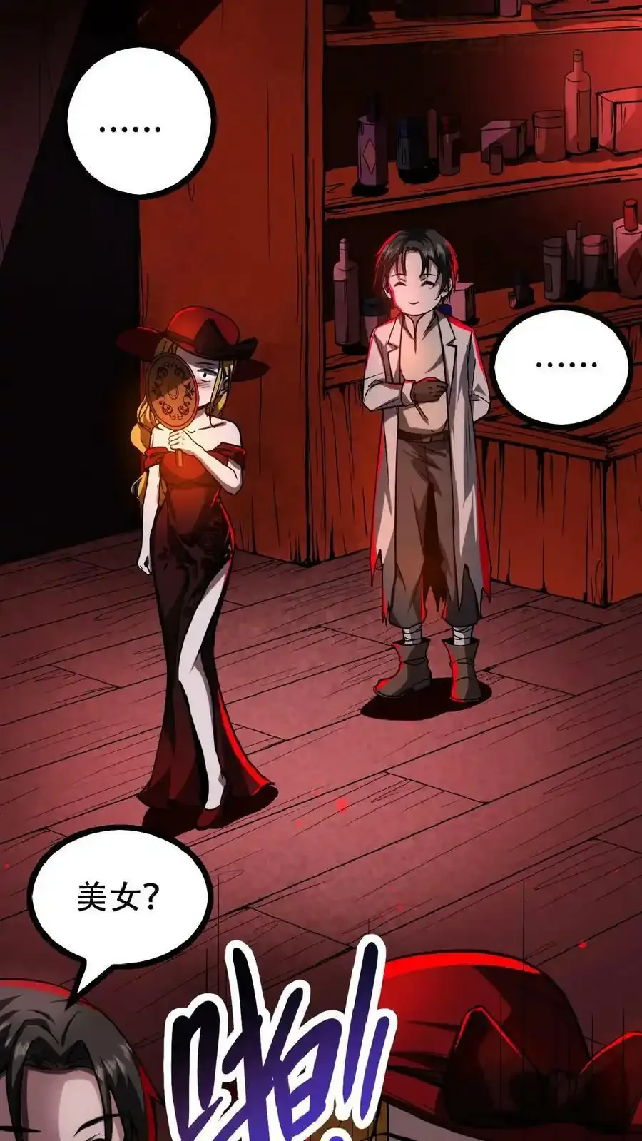 诡异药剂师：我的病人皆为恐怖 第42话 我是她妈 下拉式漫画 - 漫画咖啡馆 免费阅读 - Page 4