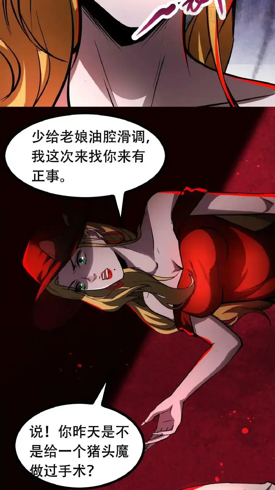 诡异药剂师：我的病人皆为恐怖 第42话 我是她妈 下拉式漫画 - 漫画咖啡馆 免费阅读 - Page 12