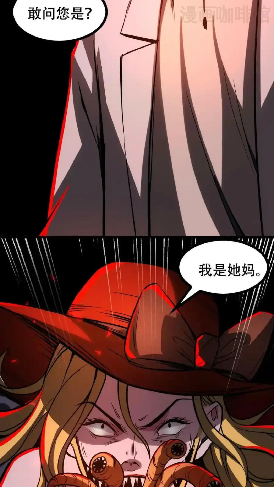 诡异药剂师：我的病人皆为恐怖 第42话 我是她妈 下拉式漫画 - 漫画咖啡馆 免费阅读 - Page 18