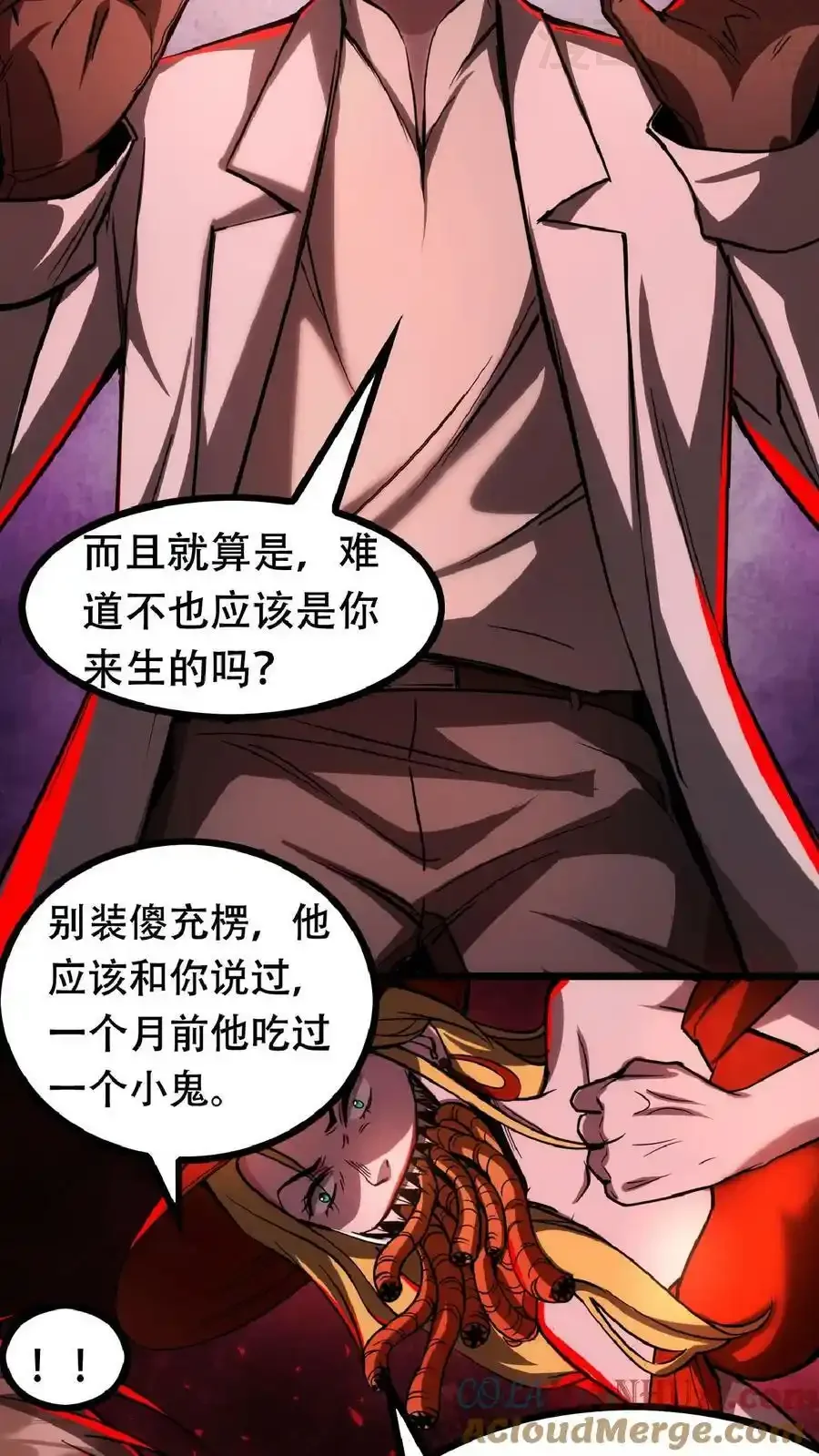 诡异药剂师：我的病人皆为恐怖 第42话 我是她妈 下拉式漫画 - 漫画咖啡馆 免费阅读 - Page 21