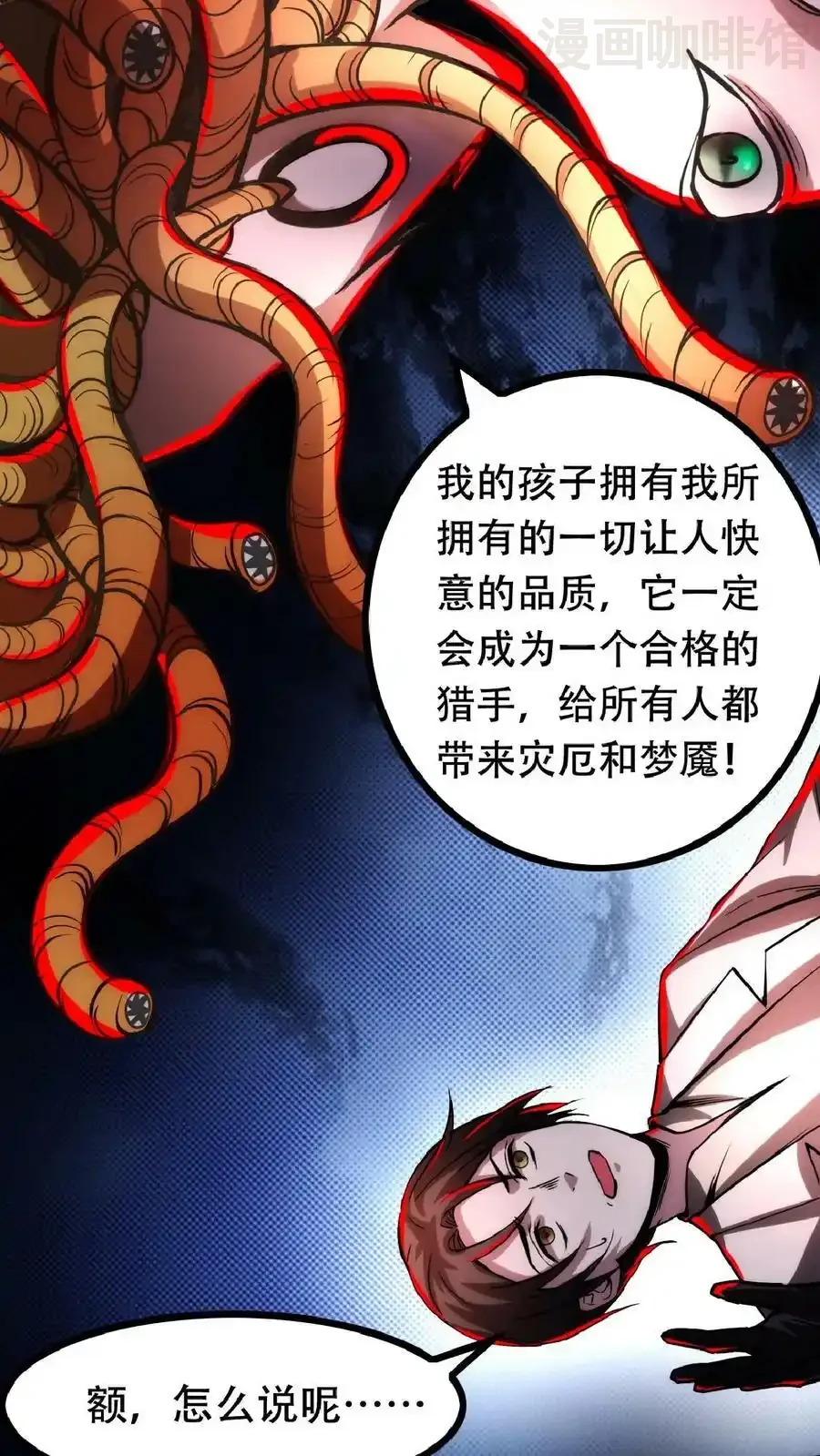 诡异药剂师：我的病人皆为恐怖 第42话 我是她妈 下拉式漫画 - 漫画咖啡馆 免费阅读 - Page 26