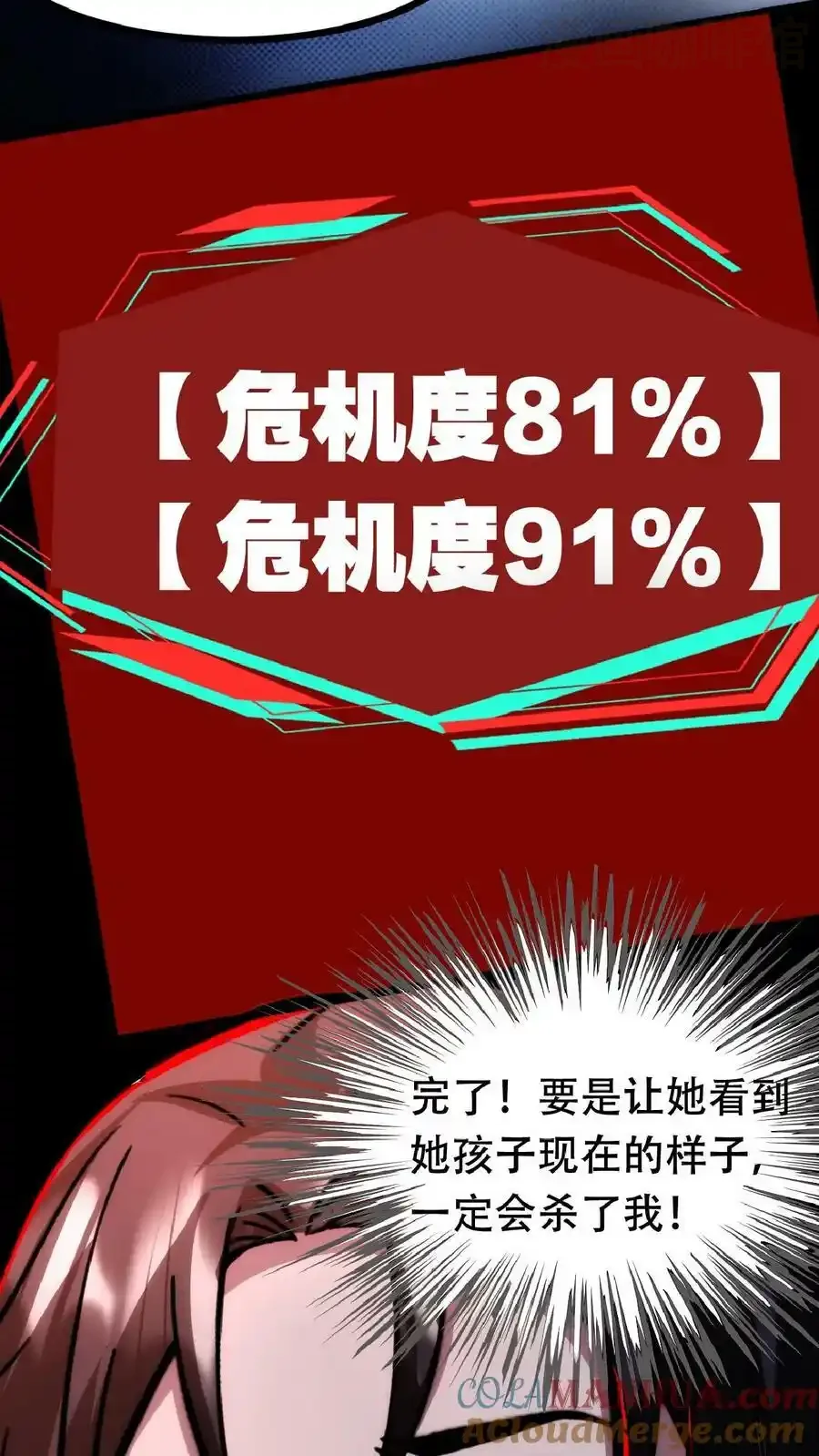 诡异药剂师：我的病人皆为恐怖 第42话 我是她妈 下拉式漫画 - 漫画咖啡馆 免费阅读 - Page 27