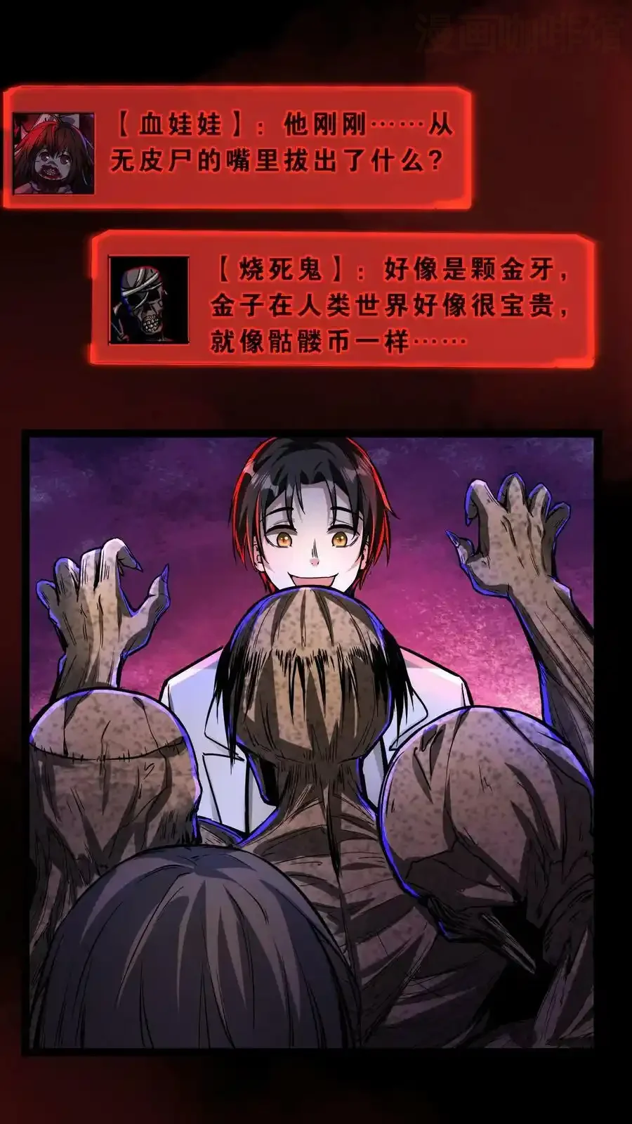 诡异药剂师：我的病人皆为恐怖 第62话 菊花台 下拉式漫画 - 漫画咖啡馆 免费阅读 - Page 2