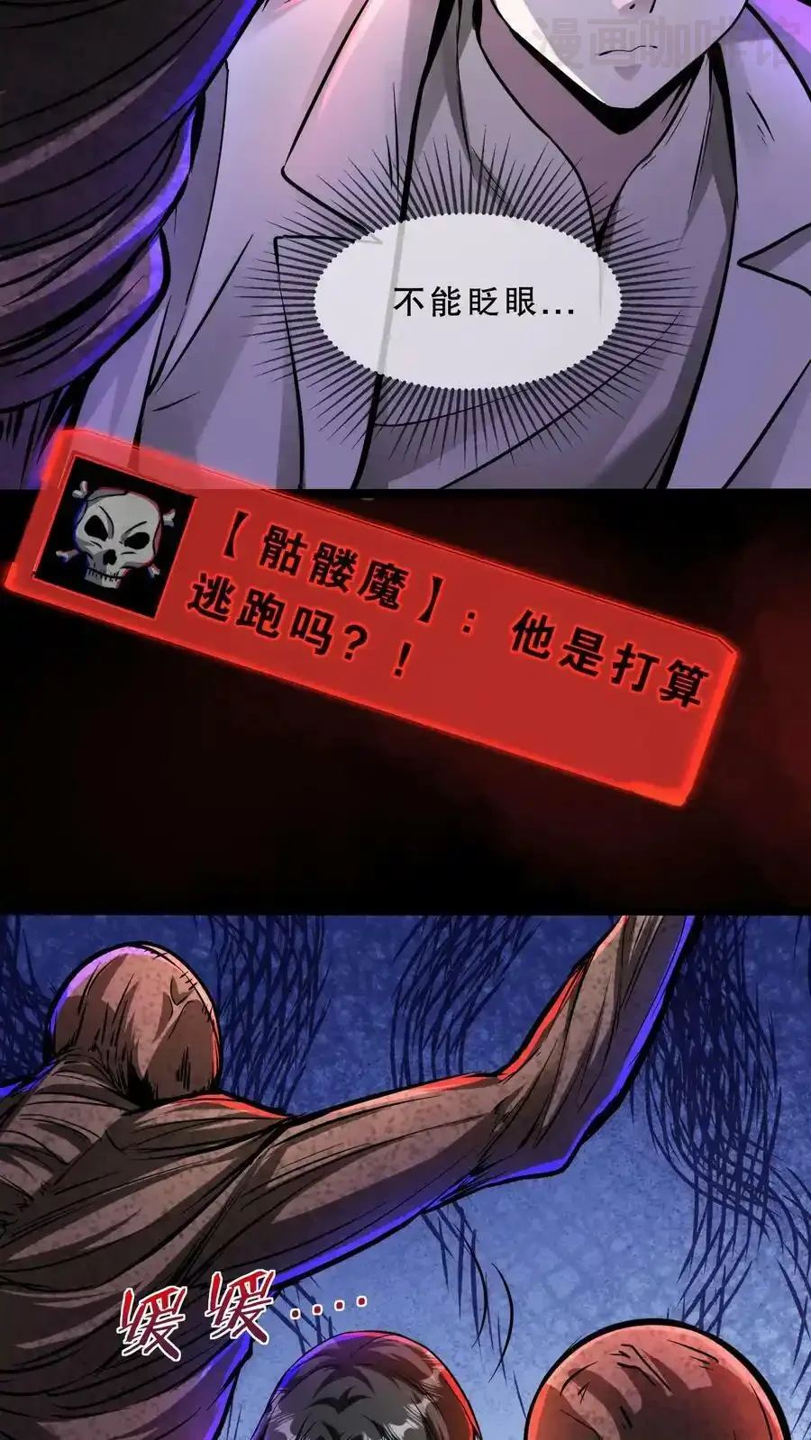 诡异药剂师：我的病人皆为恐怖 第62话 菊花台 下拉式漫画 - 漫画咖啡馆 免费阅读 - Page 4