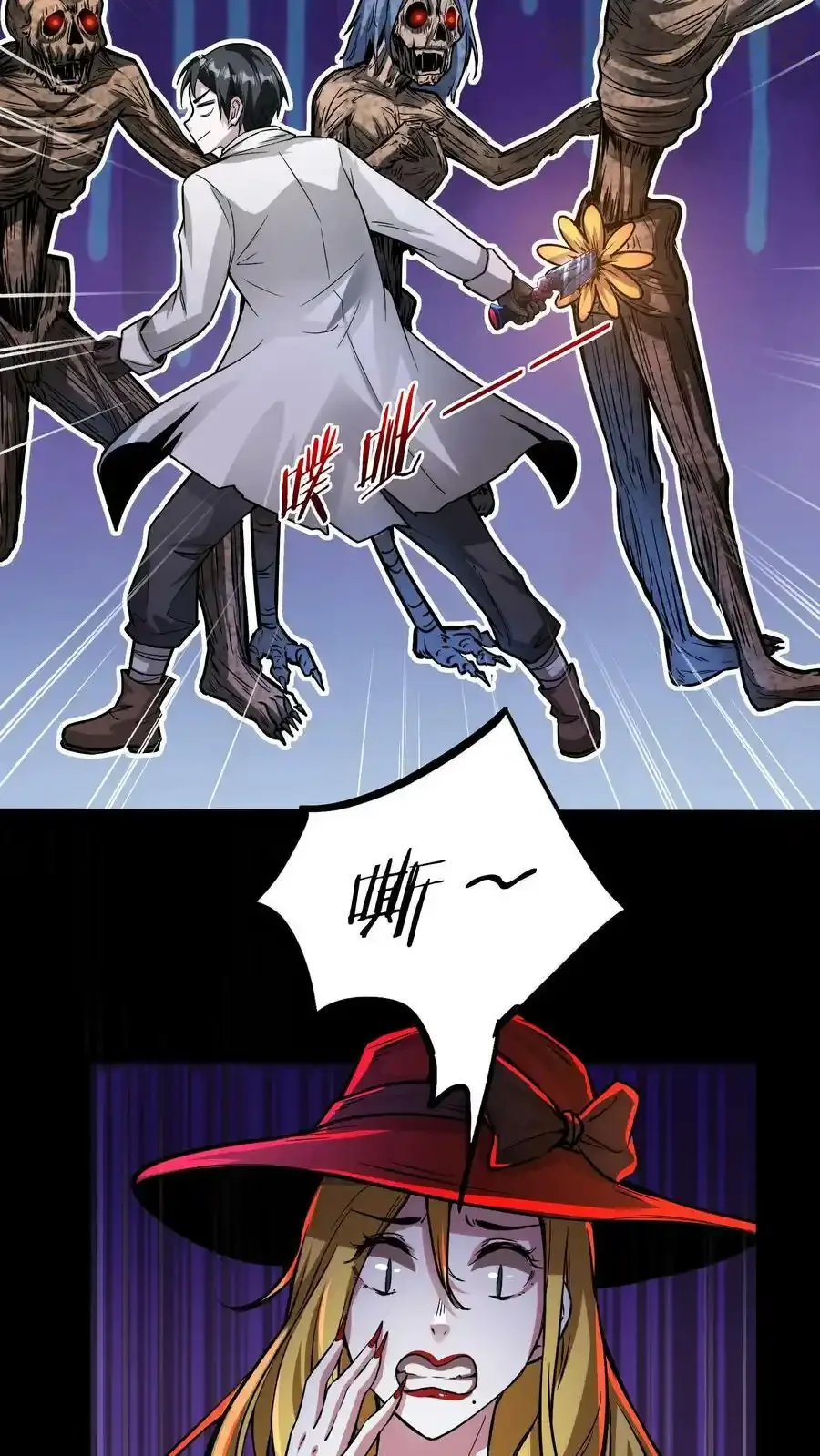 诡异药剂师：我的病人皆为恐怖 第62话 菊花台 下拉式漫画 - 漫画咖啡馆 免费阅读 - Page 8