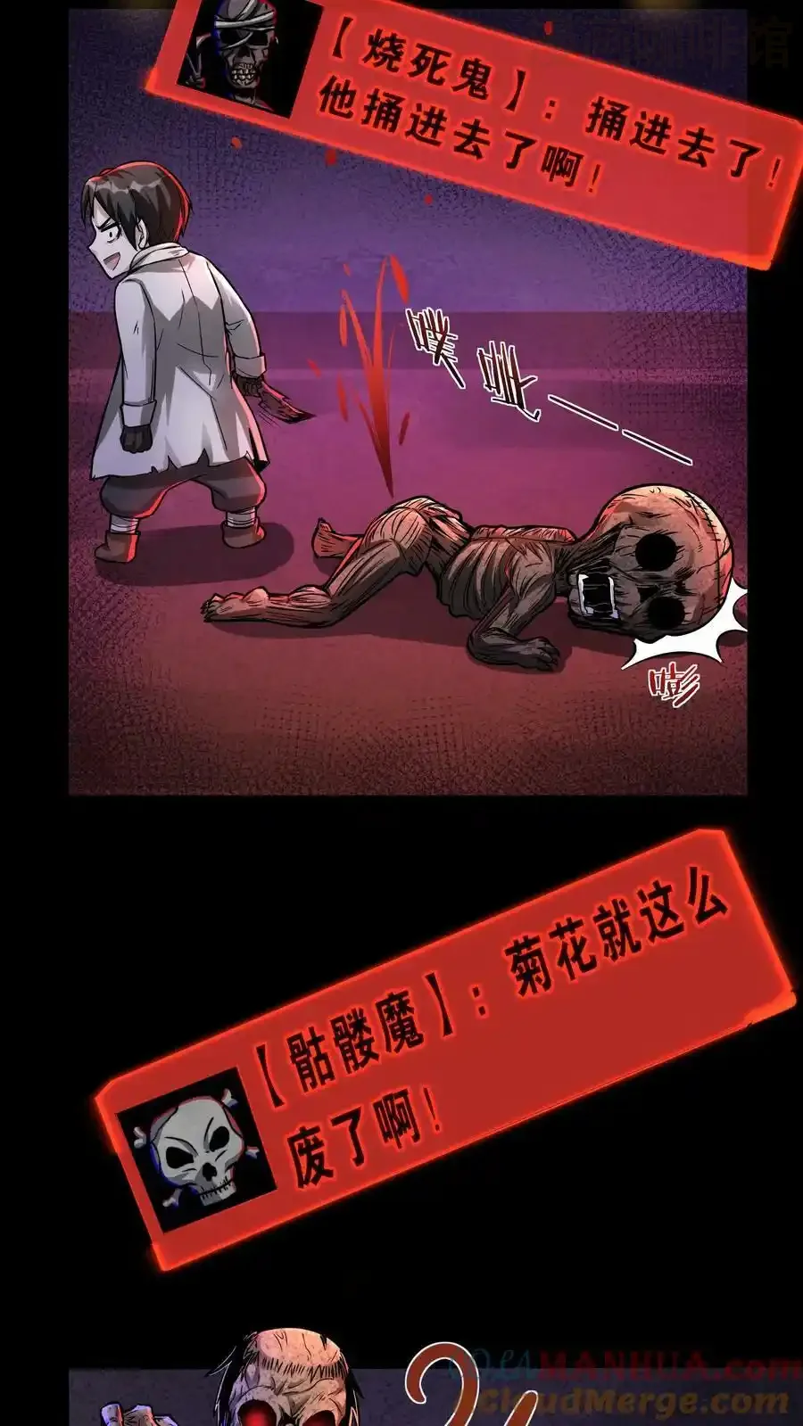 诡异药剂师：我的病人皆为恐怖 第62话 菊花台 下拉式漫画 - 漫画咖啡馆 免费阅读 - Page 11