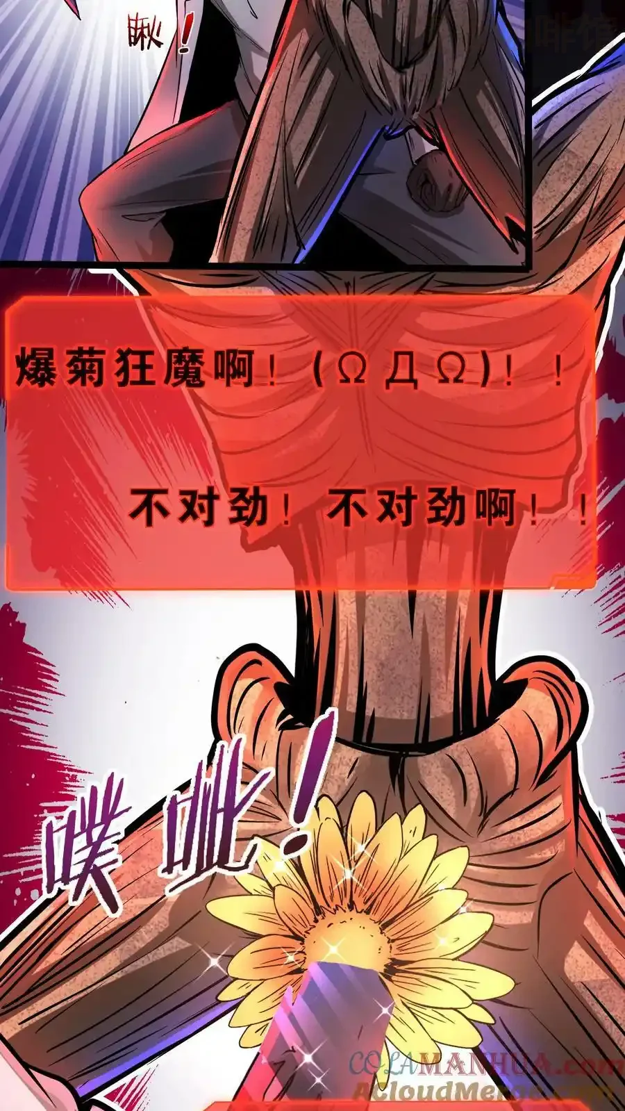 诡异药剂师：我的病人皆为恐怖 第62话 菊花台 下拉式漫画 - 漫画咖啡馆 免费阅读 - Page 13