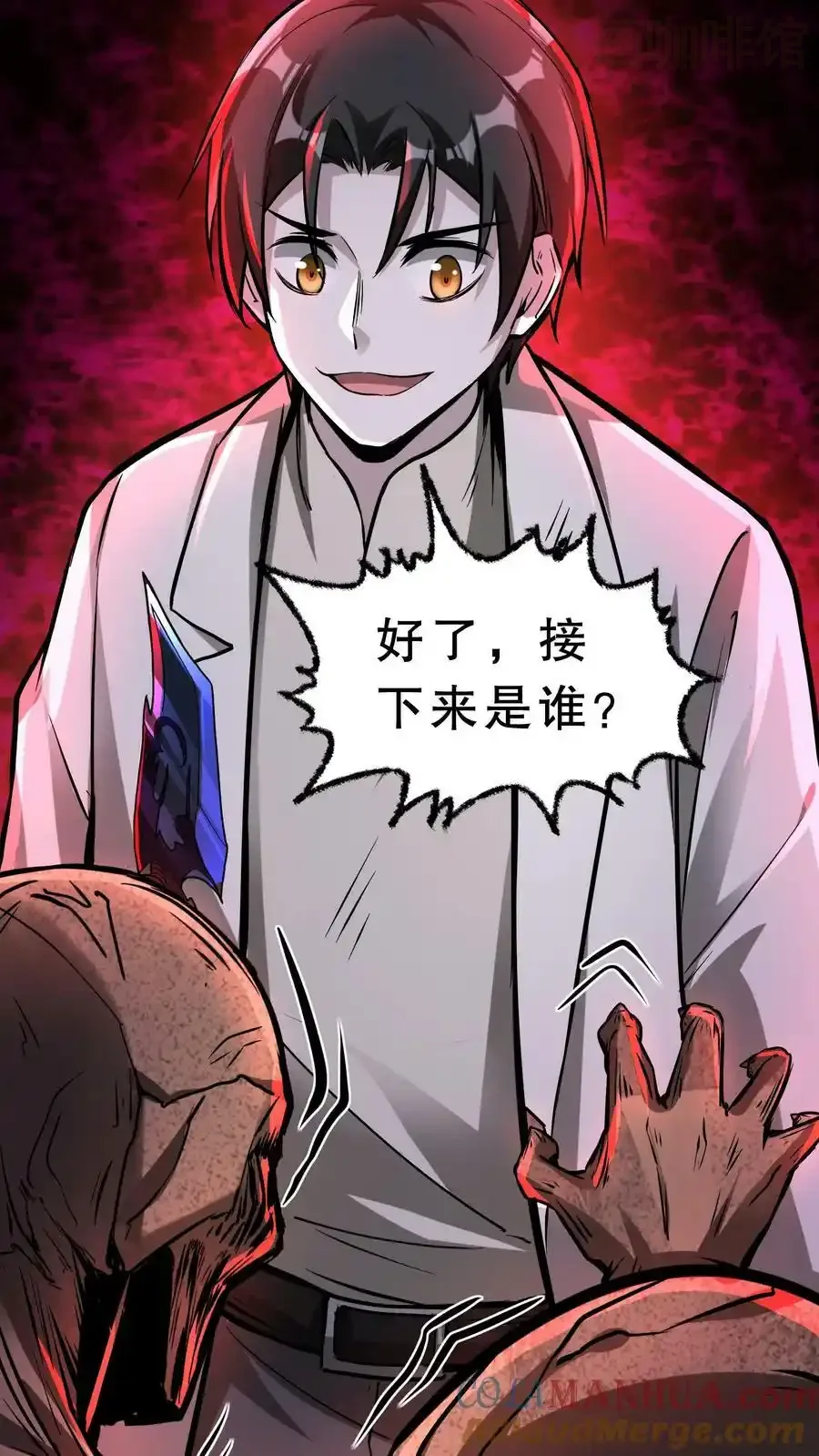 诡异药剂师：我的病人皆为恐怖 第62话 菊花台 下拉式漫画 - 漫画咖啡馆 免费阅读 - Page 15