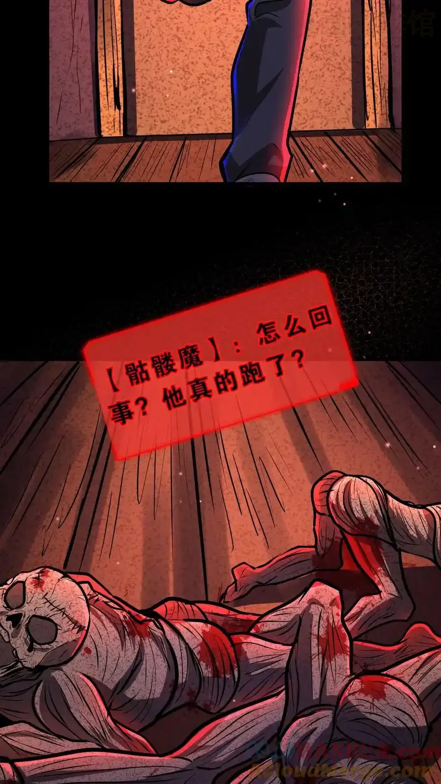 诡异药剂师：我的病人皆为恐怖 第62话 菊花台 下拉式漫画 - 漫画咖啡馆 免费阅读 - Page 29