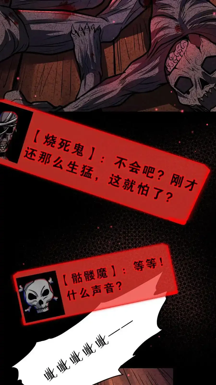 诡异药剂师：我的病人皆为恐怖 第62话 菊花台 下拉式漫画 - 漫画咖啡馆 免费阅读 - Page 30