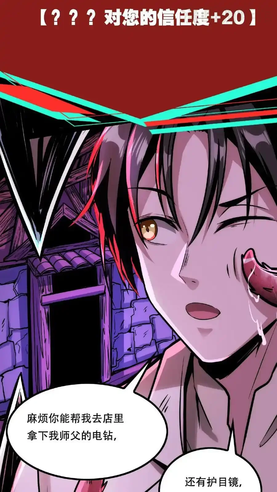 诡异药剂师：我的病人皆为恐怖 第33话 弄得全身都痒 下拉式漫画 - 漫画咖啡馆 免费阅读 - Page 4