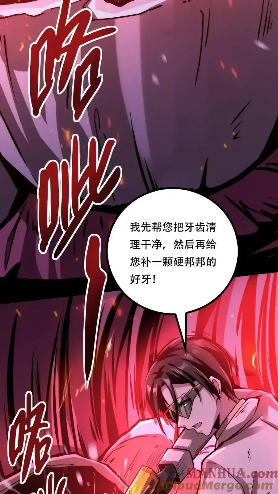 诡异药剂师：我的病人皆为恐怖 第33话 弄得全身都痒 下拉式漫画 - 漫画咖啡馆 免费阅读 - Page 9