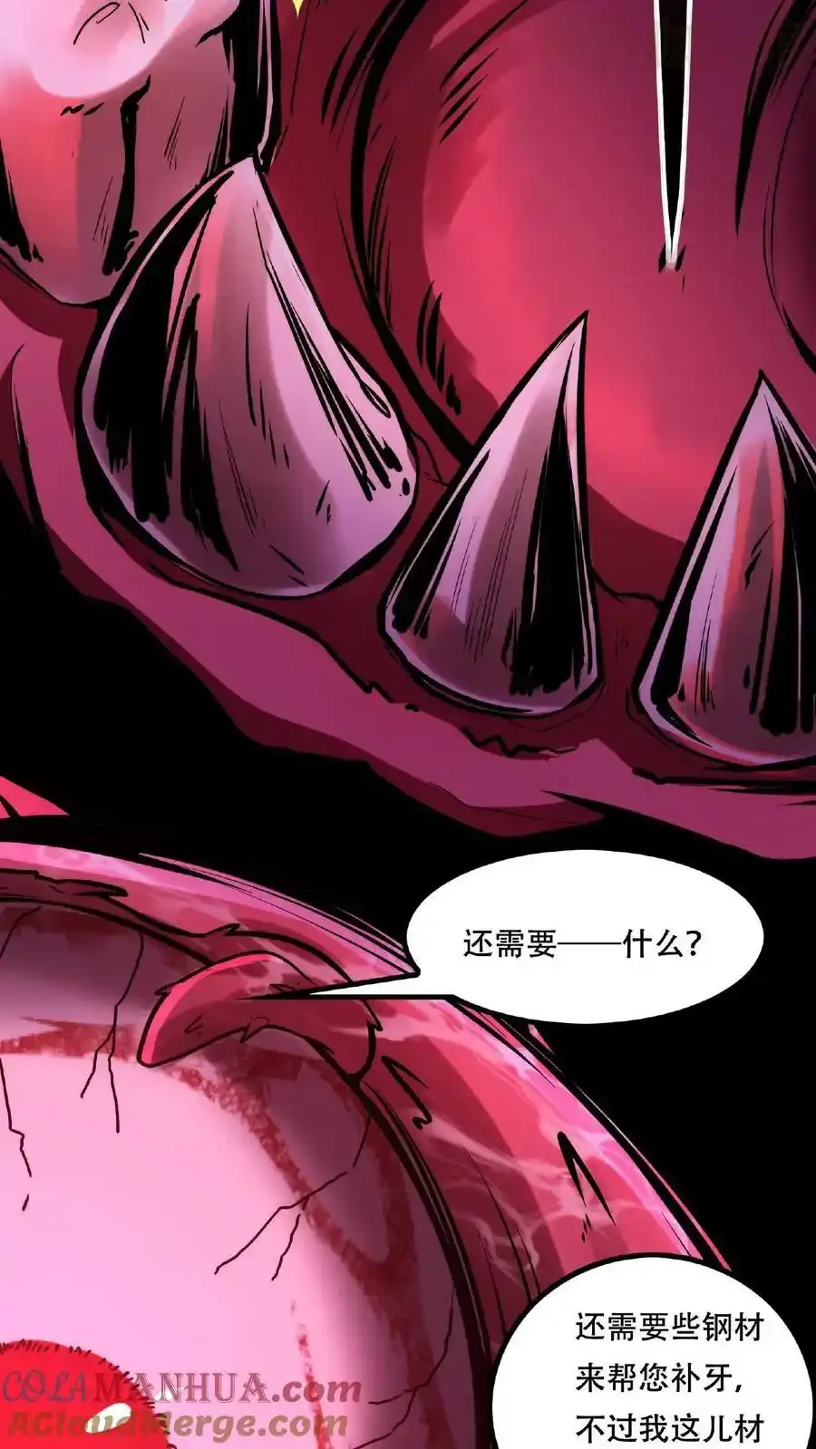 诡异药剂师：我的病人皆为恐怖 第33话 弄得全身都痒 下拉式漫画 - 漫画咖啡馆 免费阅读 - Page 15