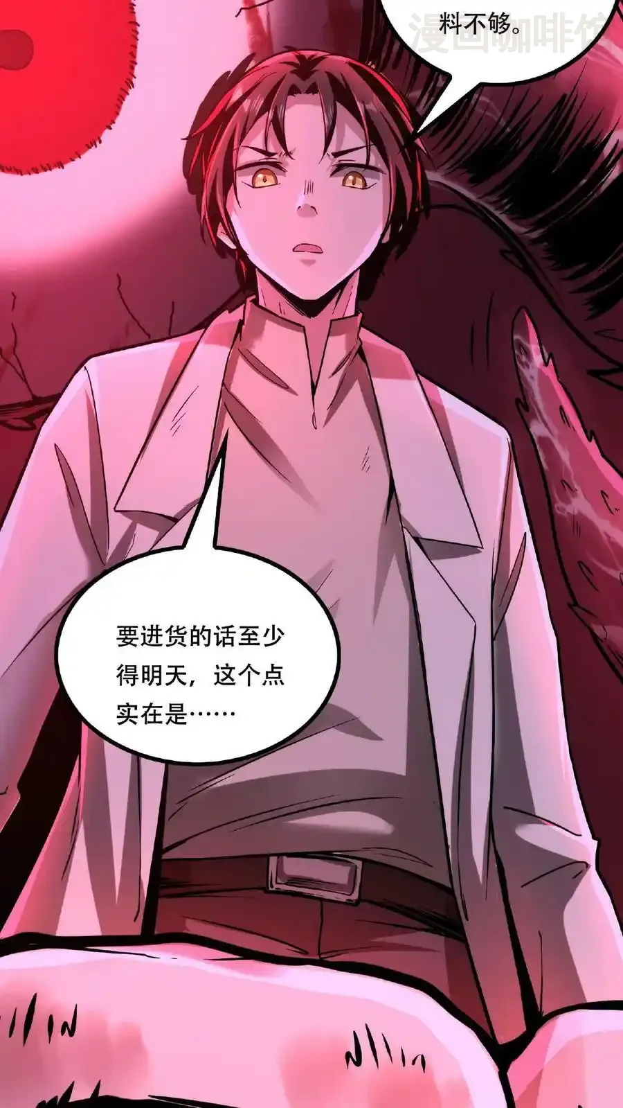 诡异药剂师：我的病人皆为恐怖 第33话 弄得全身都痒 下拉式漫画 - 漫画咖啡馆 免费阅读 - Page 16