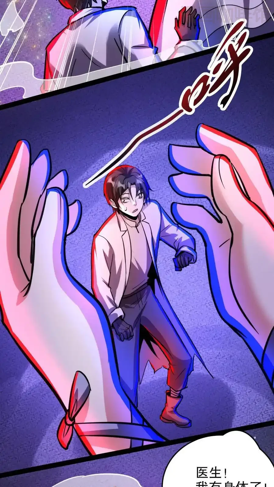 诡异药剂师：我的病人皆为恐怖 第183话 幸福一家 下拉式漫画 - 漫画咖啡馆 免费阅读 - Page 4