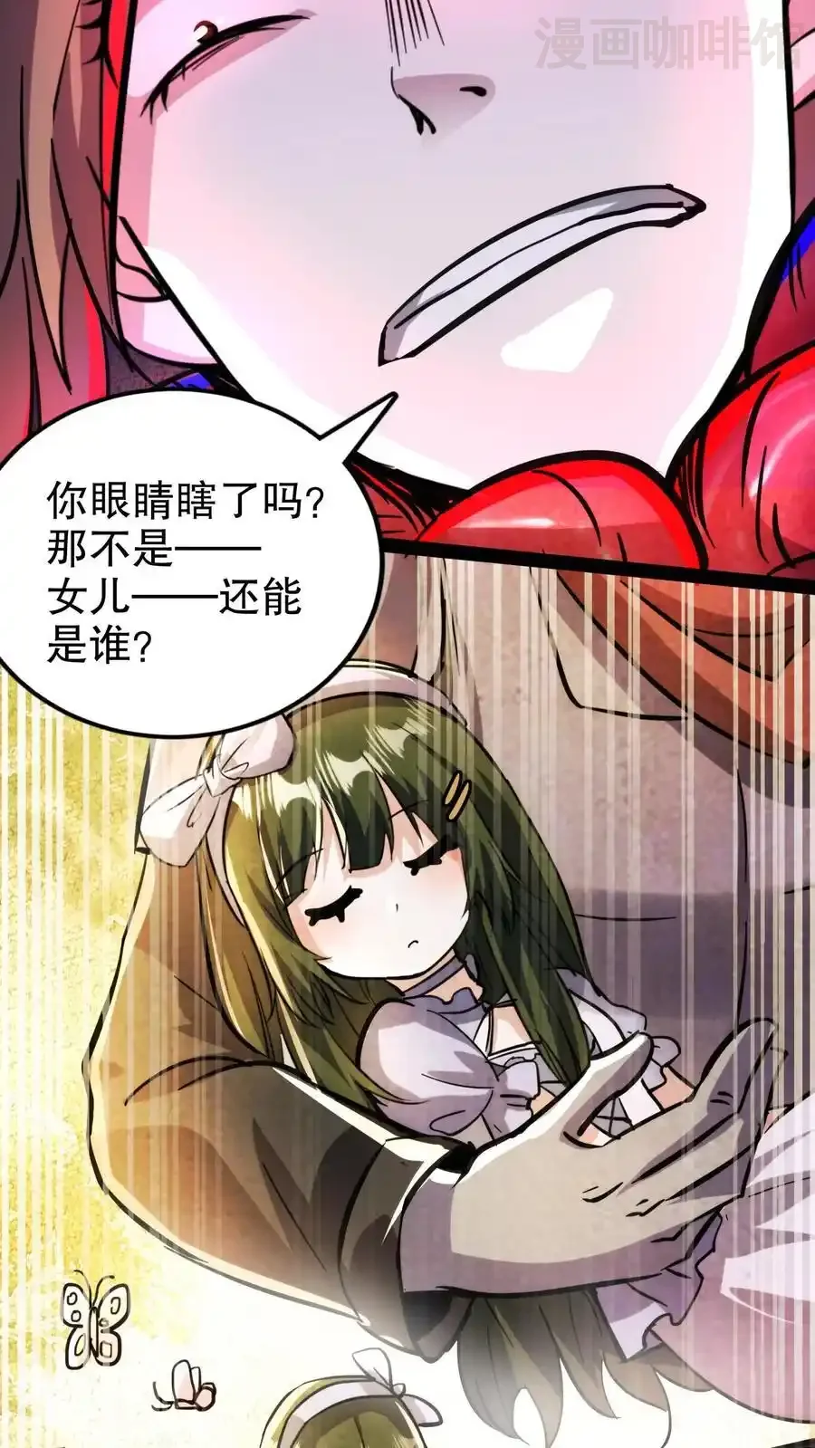 诡异药剂师：我的病人皆为恐怖 第183话 幸福一家 下拉式漫画 - 漫画咖啡馆 免费阅读 - Page 14