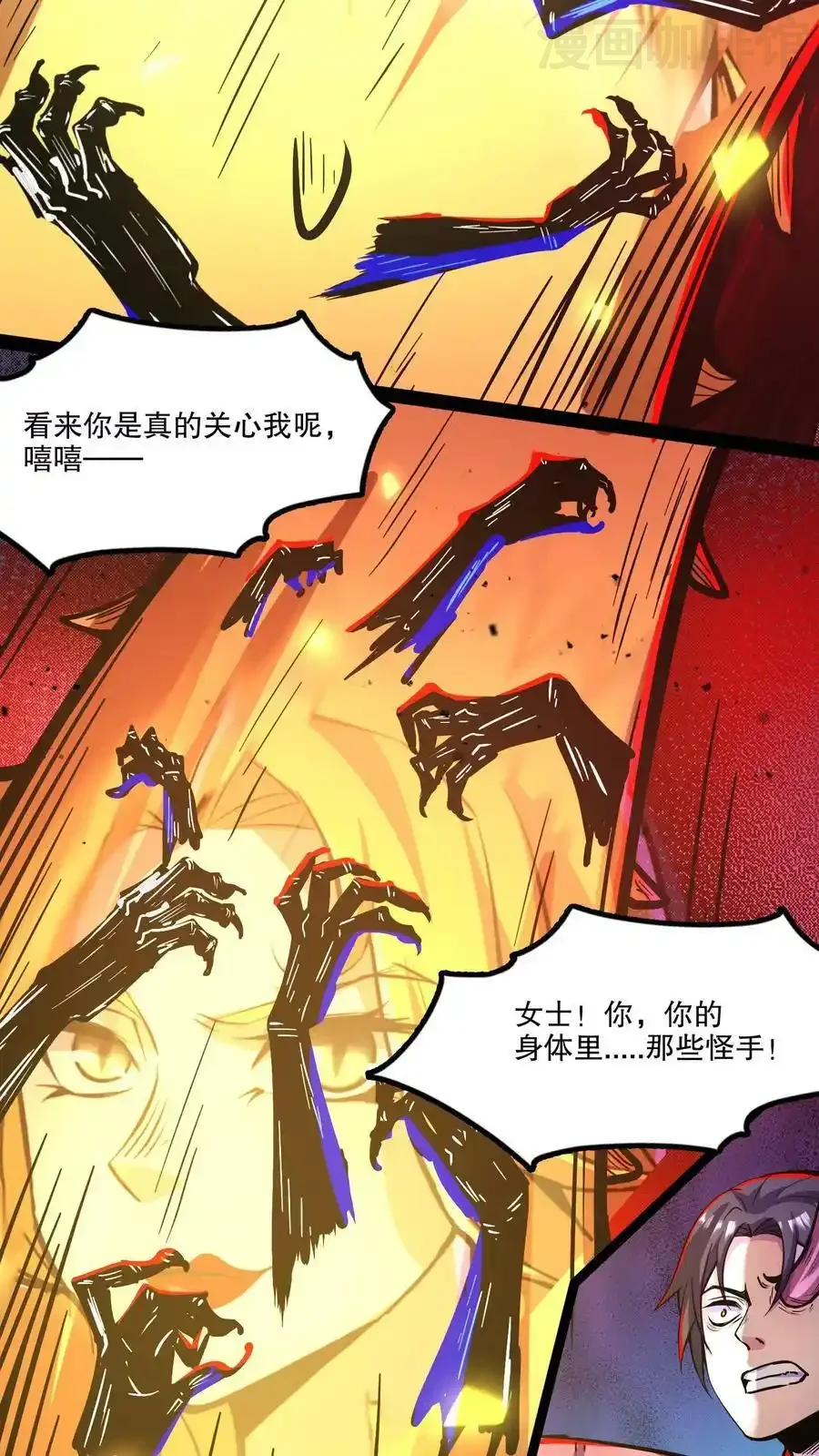 诡异药剂师：我的病人皆为恐怖 第98话 令人绝望的强敌 下拉式漫画 - 漫画咖啡馆 免费阅读 - Page 10