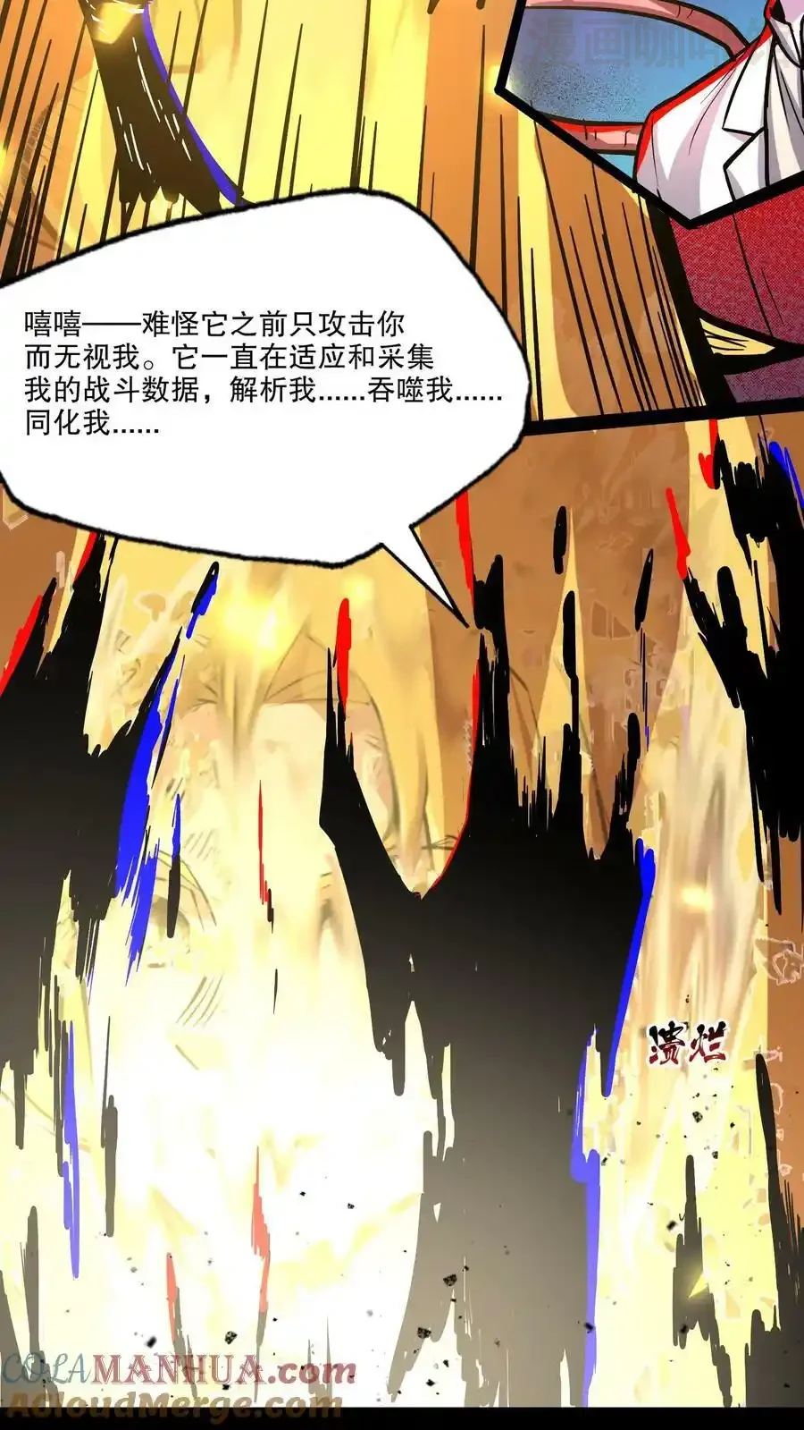 诡异药剂师：我的病人皆为恐怖 第98话 令人绝望的强敌 下拉式漫画 - 漫画咖啡馆 免费阅读 - Page 11