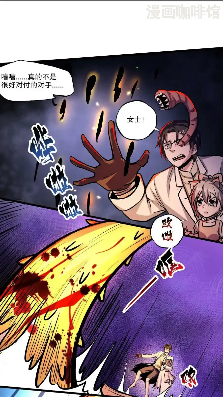 诡异药剂师：我的病人皆为恐怖 第98话 令人绝望的强敌 下拉式漫画 - 漫画咖啡馆 免费阅读 - Page 12