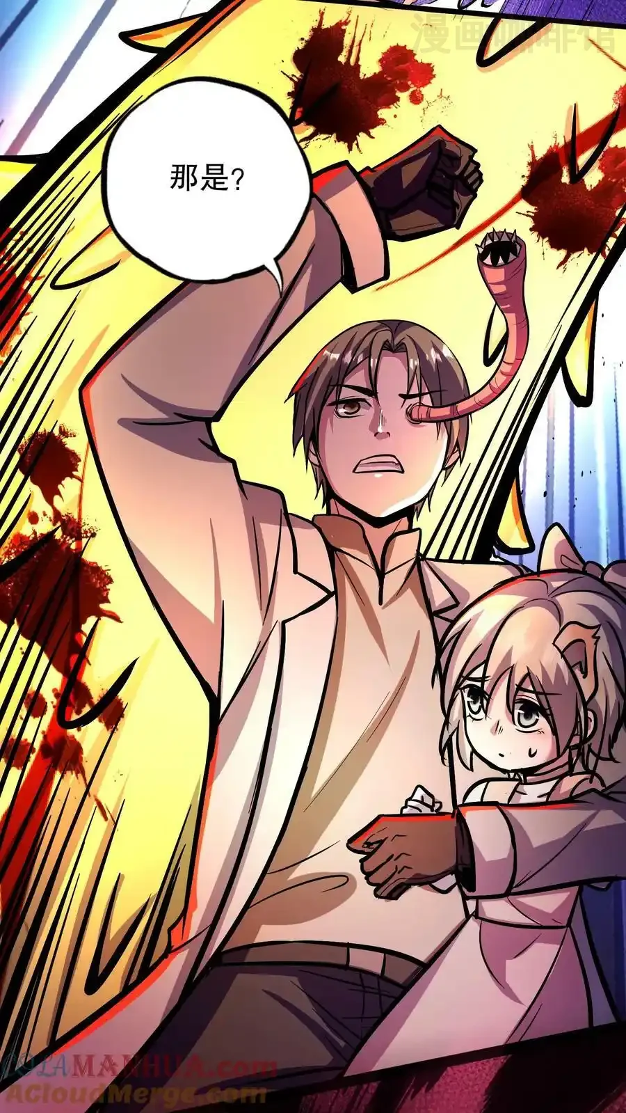 诡异药剂师：我的病人皆为恐怖 第98话 令人绝望的强敌 下拉式漫画 - 漫画咖啡馆 免费阅读 - Page 13