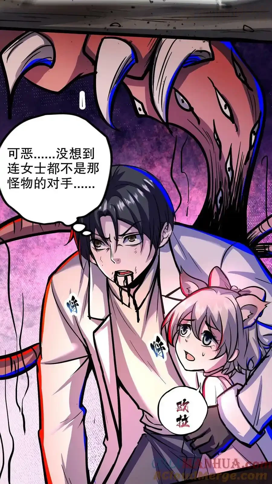 诡异药剂师：我的病人皆为恐怖 第98话 令人绝望的强敌 下拉式漫画 - 漫画咖啡馆 免费阅读 - Page 23