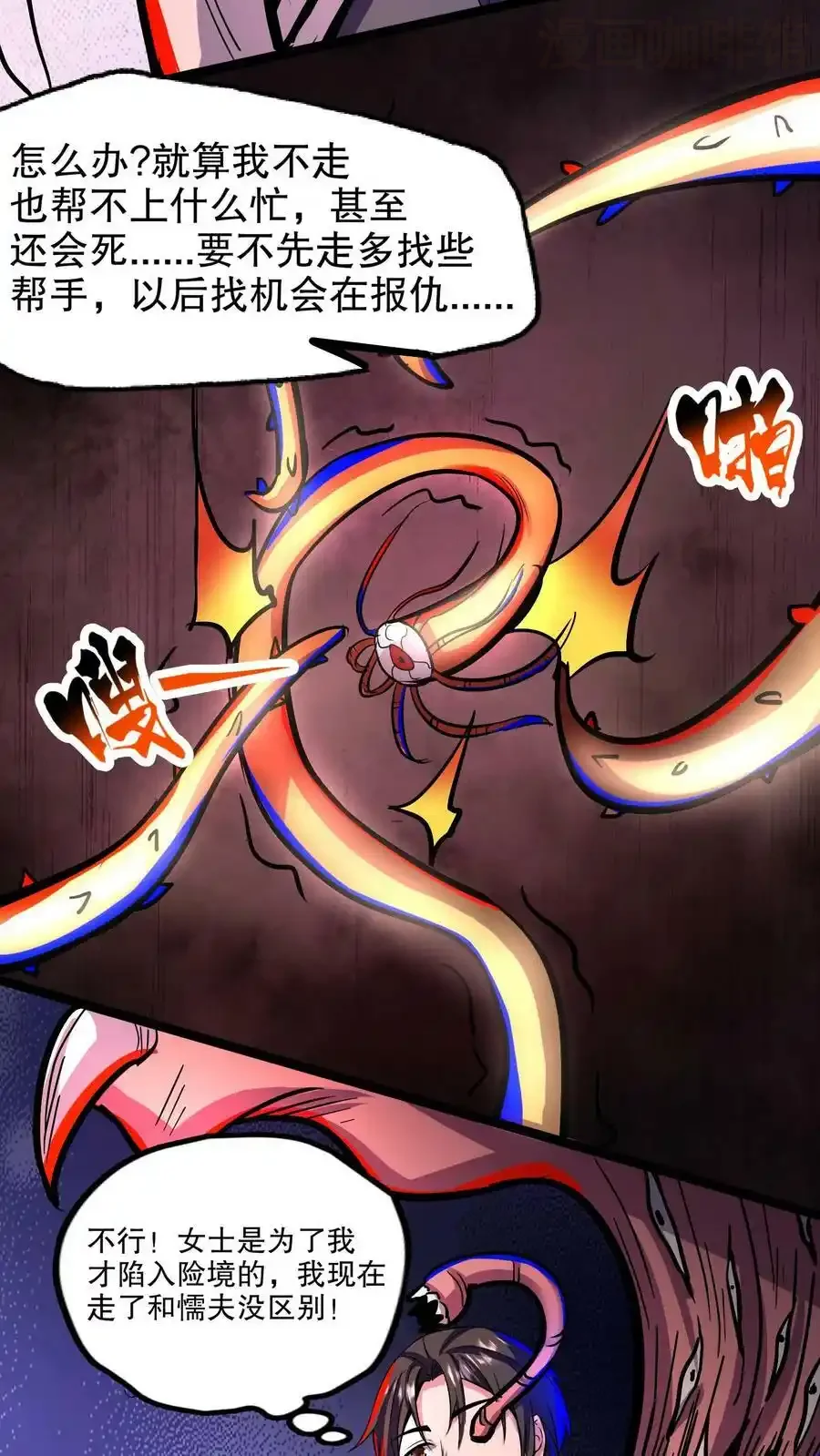 诡异药剂师：我的病人皆为恐怖 第98话 令人绝望的强敌 下拉式漫画 - 漫画咖啡馆 免费阅读 - Page 24