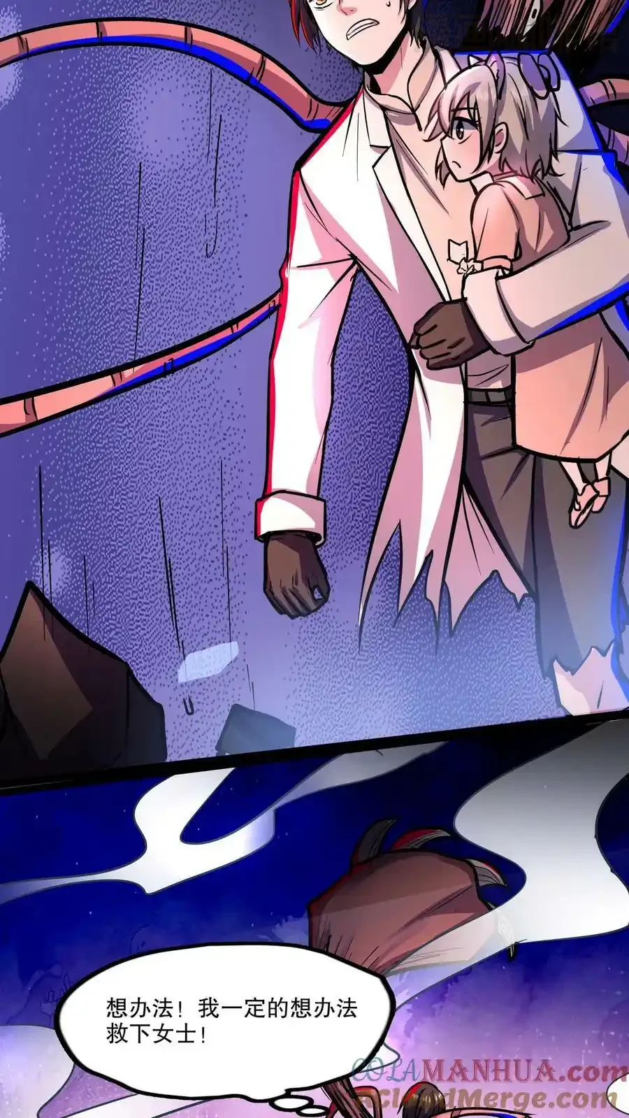 诡异药剂师：我的病人皆为恐怖 第98话 令人绝望的强敌 下拉式漫画 - 漫画咖啡馆 免费阅读 - Page 25