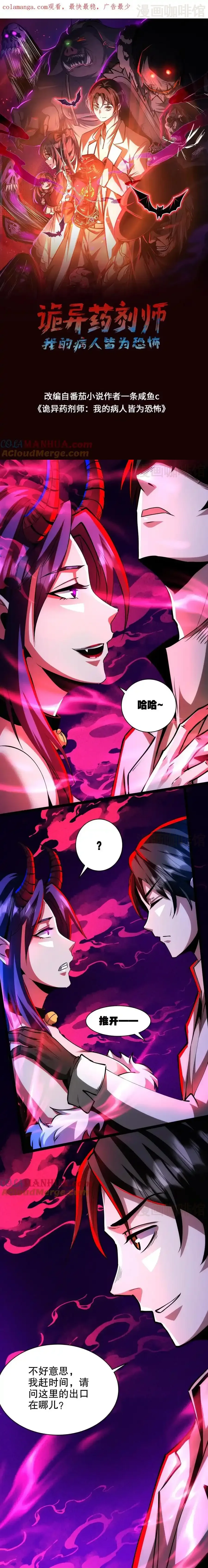 诡异药剂师：我的病人皆为恐怖 第289话 油箱是空的 下拉式漫画 - 漫画咖啡馆 免费阅读 - Page 1