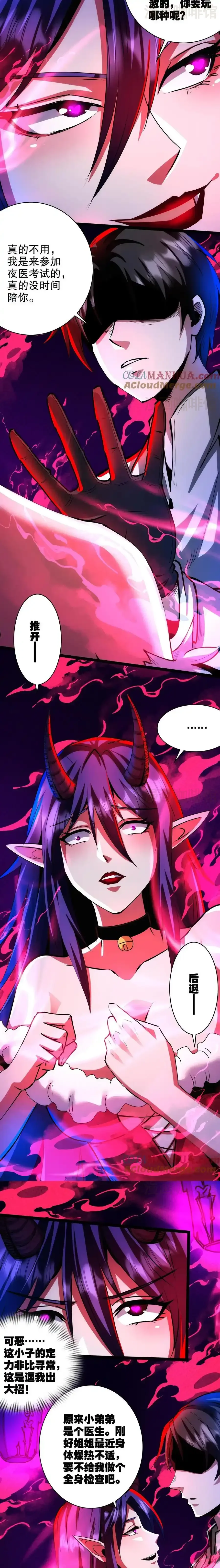 诡异药剂师：我的病人皆为恐怖 第289话 油箱是空的 下拉式漫画 - 漫画咖啡馆 免费阅读 - Page 3