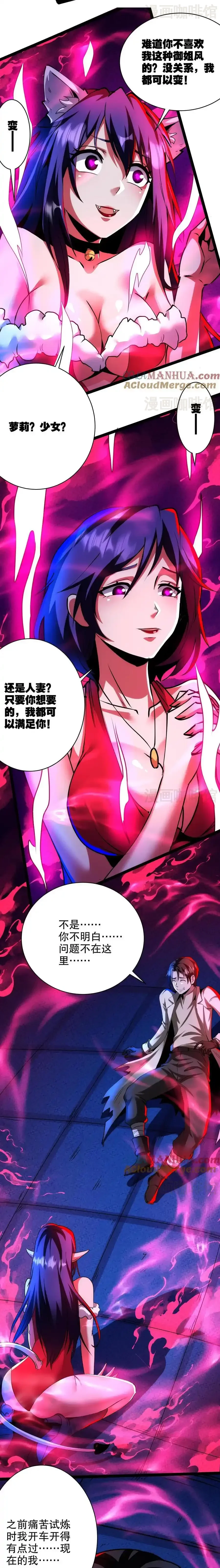 诡异药剂师：我的病人皆为恐怖 第289话 油箱是空的 下拉式漫画 - 漫画咖啡馆 免费阅读 - Page 5