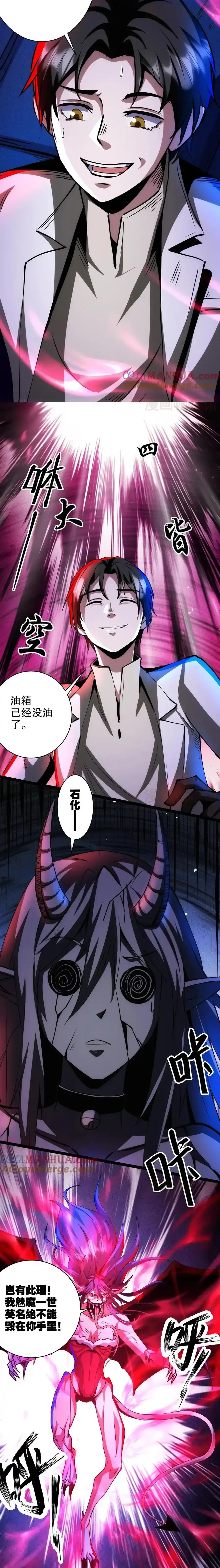 诡异药剂师：我的病人皆为恐怖 第289话 油箱是空的 下拉式漫画 - 漫画咖啡馆 免费阅读 - Page 6