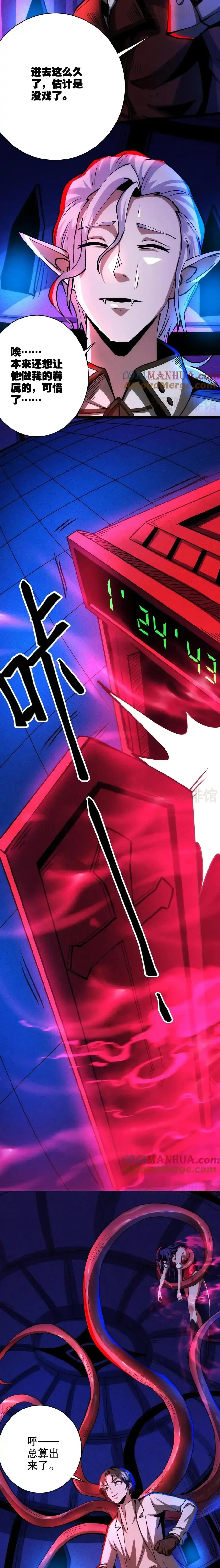 诡异药剂师：我的病人皆为恐怖 第289话 油箱是空的 下拉式漫画 - 漫画咖啡馆 免费阅读 - Page 8