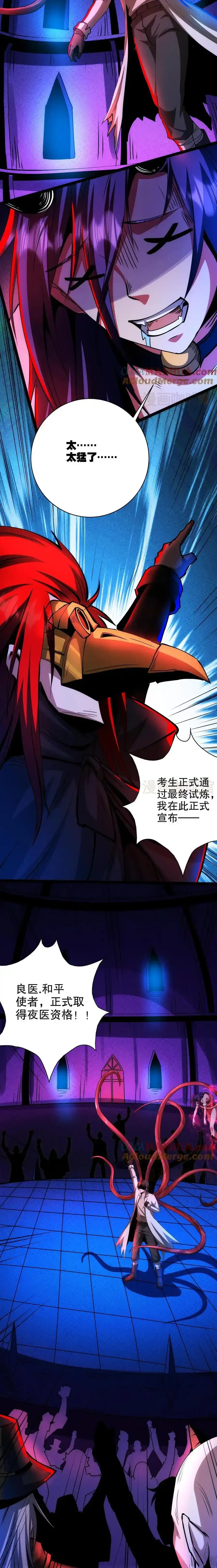 诡异药剂师：我的病人皆为恐怖 第289话 油箱是空的 下拉式漫画 - 漫画咖啡馆 免费阅读 - Page 9