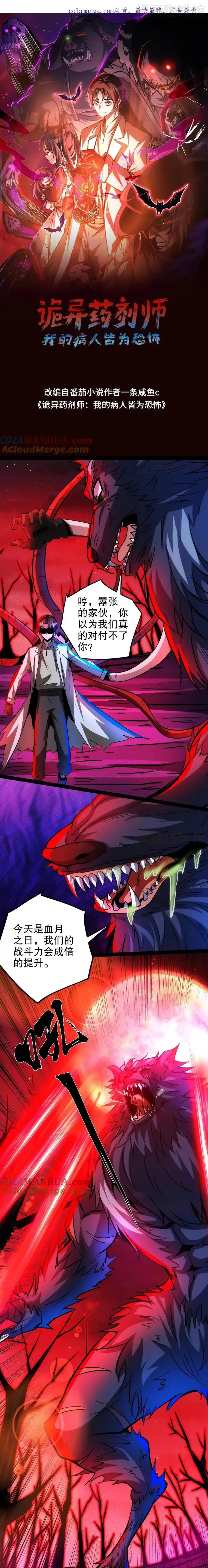 诡异药剂师：我的病人皆为恐怖 第257话 满城尽带黄金甲 下拉式漫画 - 漫画咖啡馆 免费阅读 - Page 1