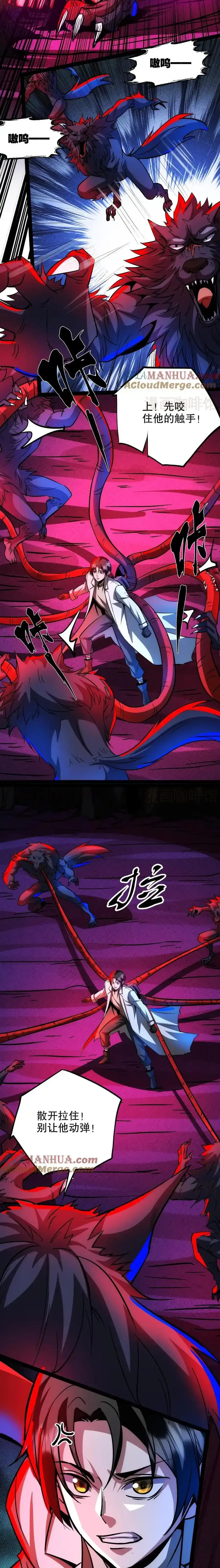 诡异药剂师：我的病人皆为恐怖 第257话 满城尽带黄金甲 下拉式漫画 - 漫画咖啡馆 免费阅读 - Page 2