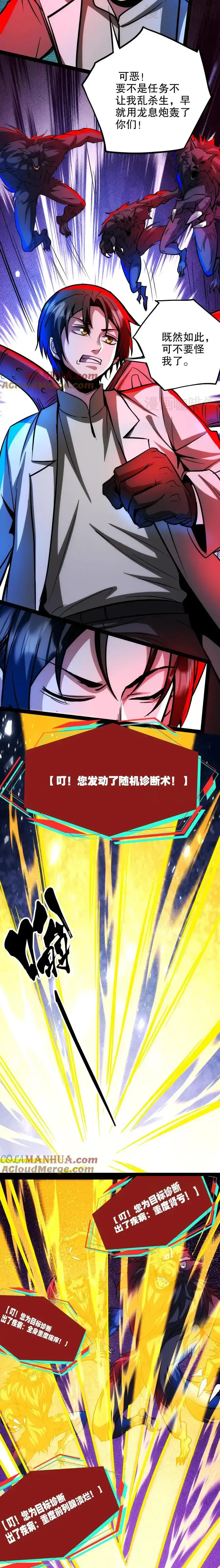 诡异药剂师：我的病人皆为恐怖 第257话 满城尽带黄金甲 下拉式漫画 - 漫画咖啡馆 免费阅读 - Page 3