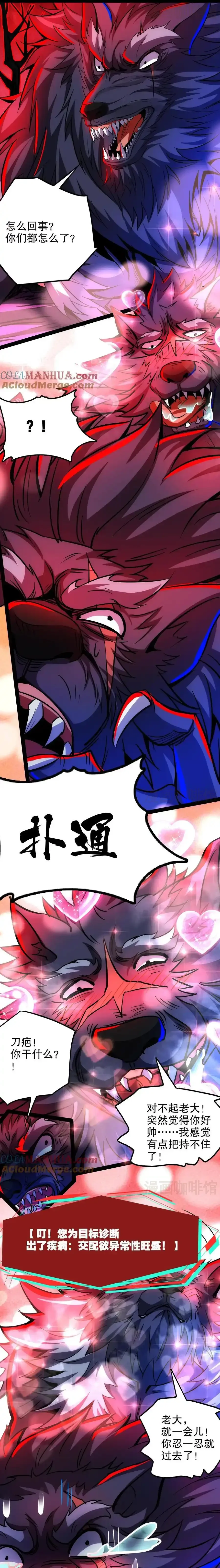 诡异药剂师：我的病人皆为恐怖 第257话 满城尽带黄金甲 下拉式漫画 - 漫画咖啡馆 免费阅读 - Page 5