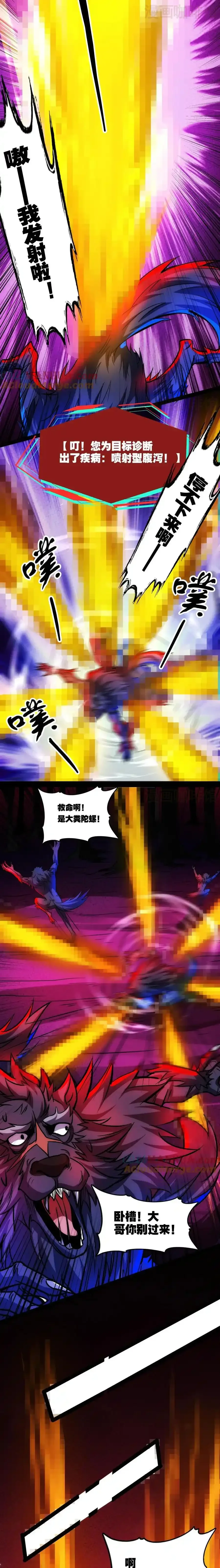 诡异药剂师：我的病人皆为恐怖 第257话 满城尽带黄金甲 下拉式漫画 - 漫画咖啡馆 免费阅读 - Page 7