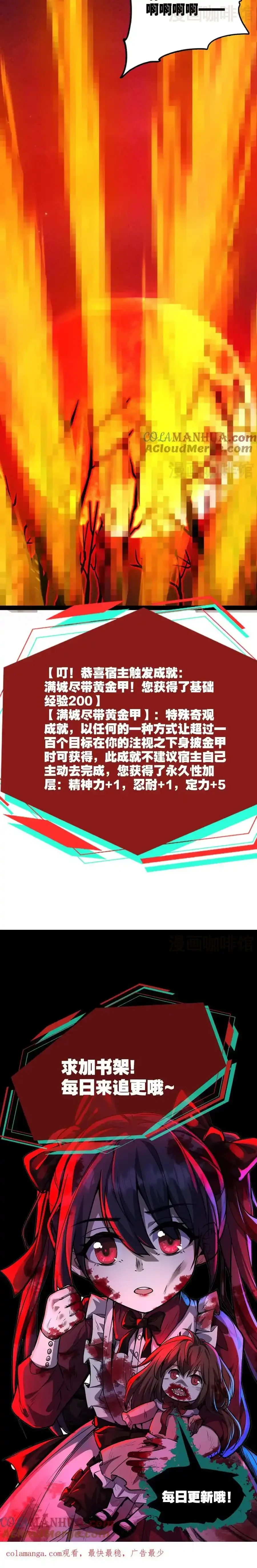 诡异药剂师：我的病人皆为恐怖 第257话 满城尽带黄金甲 下拉式漫画 - 漫画咖啡馆 免费阅读 - Page 8