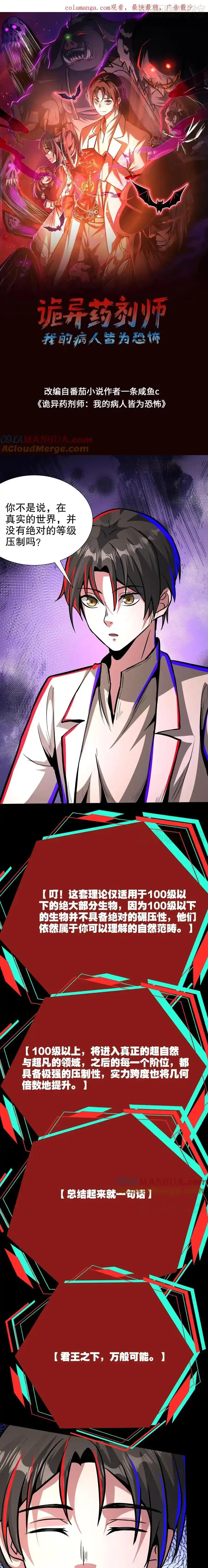 诡异药剂师：我的病人皆为恐怖 第253话 帮爱丽丝洗澡 下拉式漫画 - 漫画咖啡馆 免费阅读 - Page 1