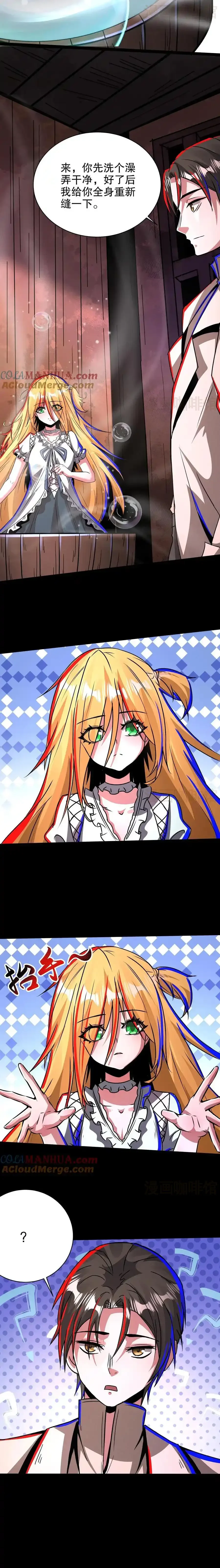 诡异药剂师：我的病人皆为恐怖 第253话 帮爱丽丝洗澡 下拉式漫画 - 漫画咖啡馆 免费阅读 - Page 4