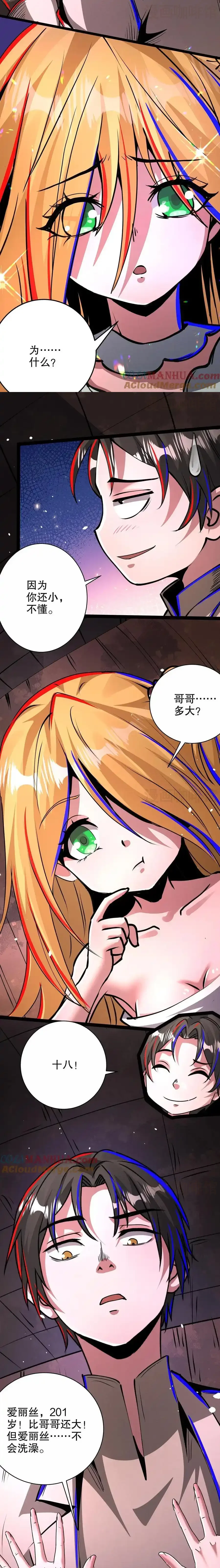 诡异药剂师：我的病人皆为恐怖 第253话 帮爱丽丝洗澡 下拉式漫画 - 漫画咖啡馆 免费阅读 - Page 6