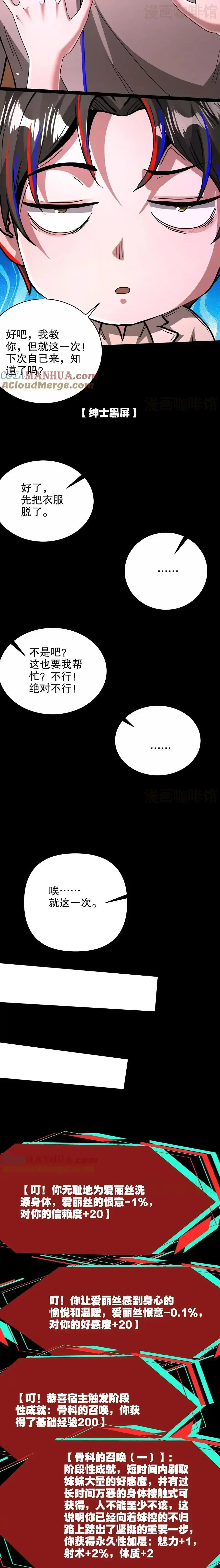 诡异药剂师：我的病人皆为恐怖 第253话 帮爱丽丝洗澡 下拉式漫画 - 漫画咖啡馆 免费阅读 - Page 7