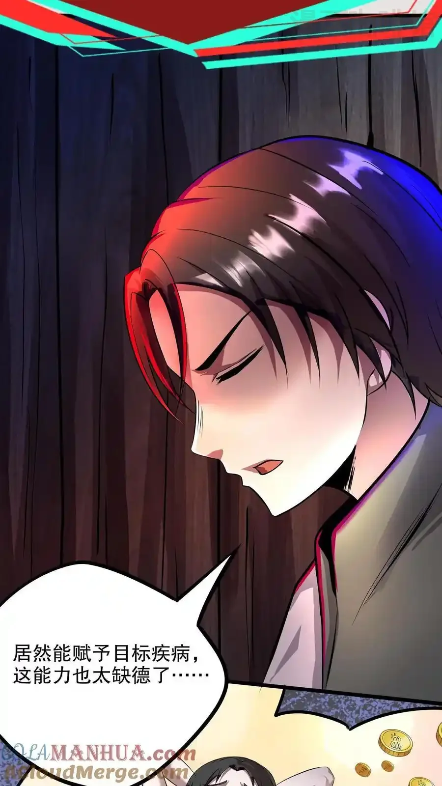 诡异药剂师：我的病人皆为恐怖 第131话 随机诊断术 下拉式漫画 - 漫画咖啡馆 免费阅读 - Page 3