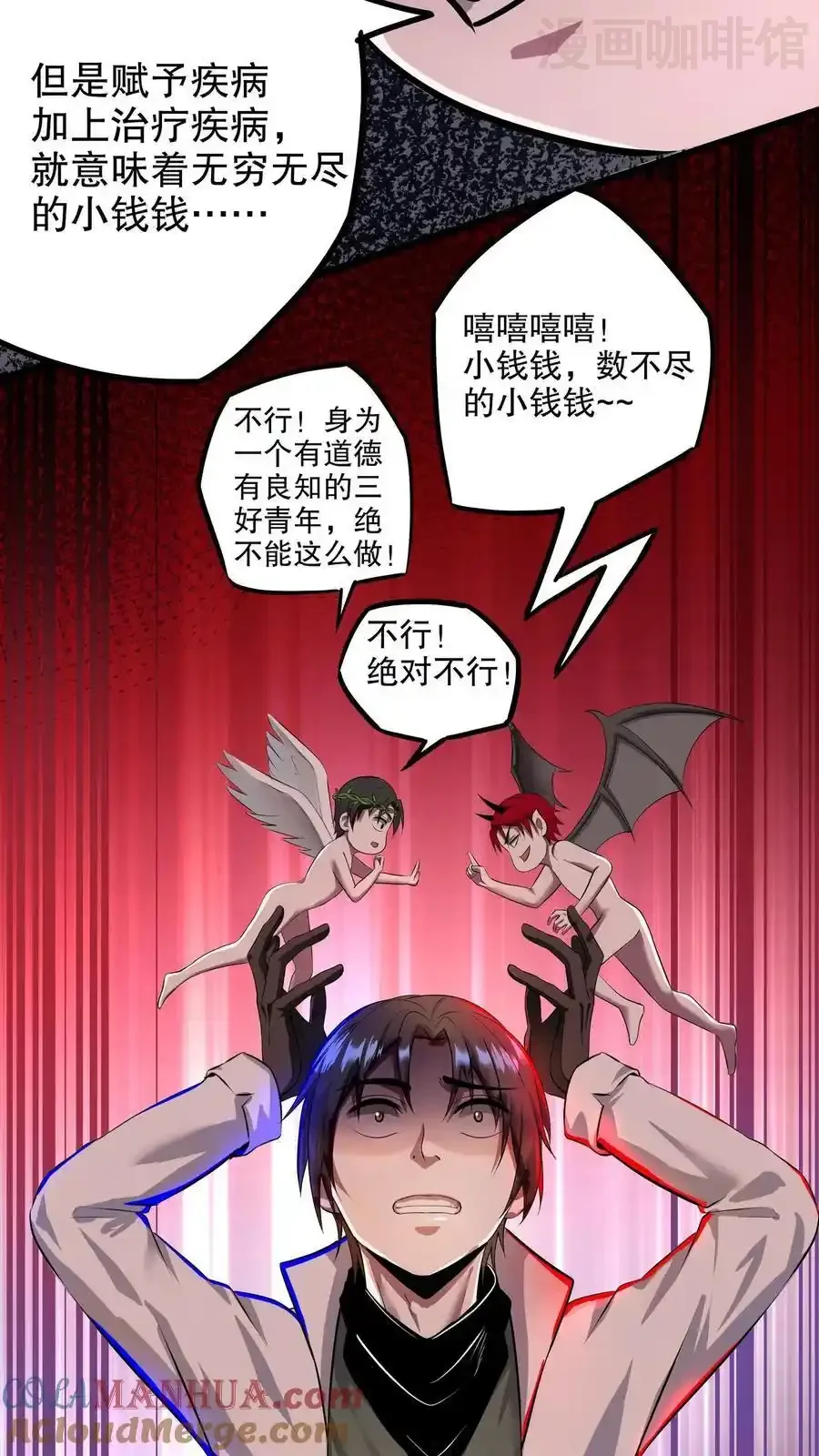 诡异药剂师：我的病人皆为恐怖 第131话 随机诊断术 下拉式漫画 - 漫画咖啡馆 免费阅读 - Page 5