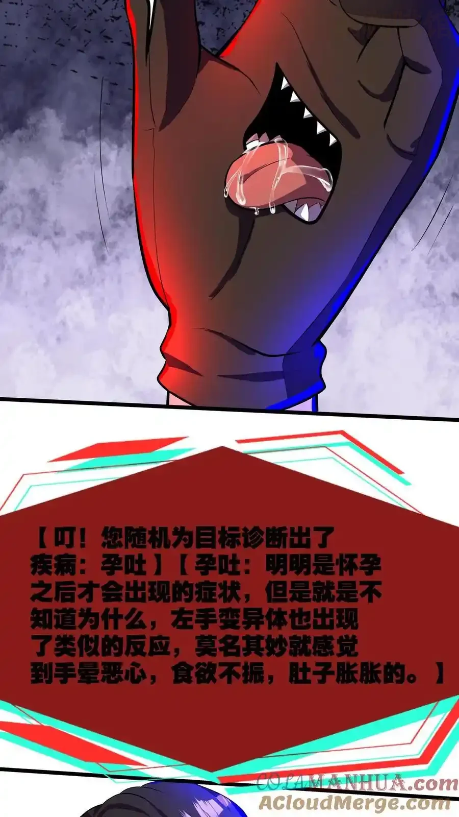 诡异药剂师：我的病人皆为恐怖 第131话 随机诊断术 下拉式漫画 - 漫画咖啡馆 免费阅读 - Page 13